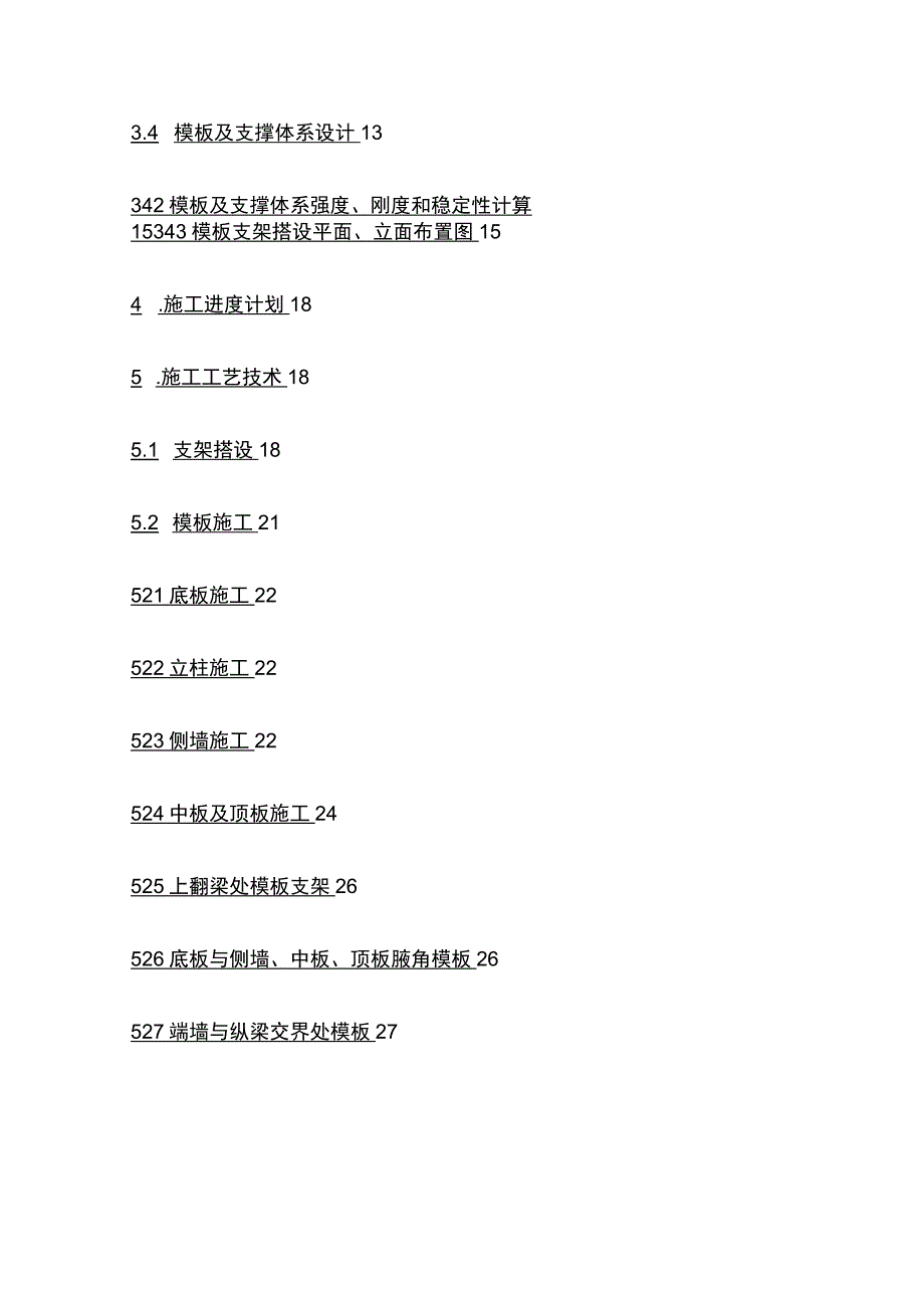 主体结构专项施工方案全.docx_第2页