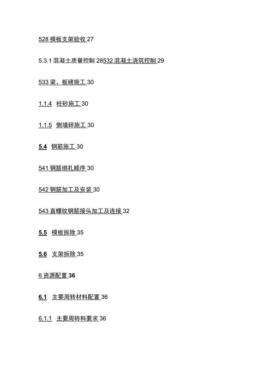 主体结构专项施工方案全.docx_第3页