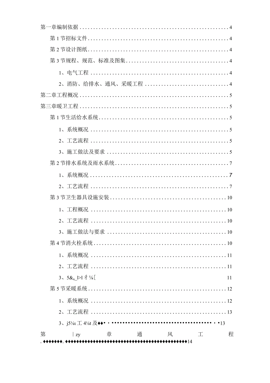 某高校理化综合楼设备专业施工组织设计.docx_第2页