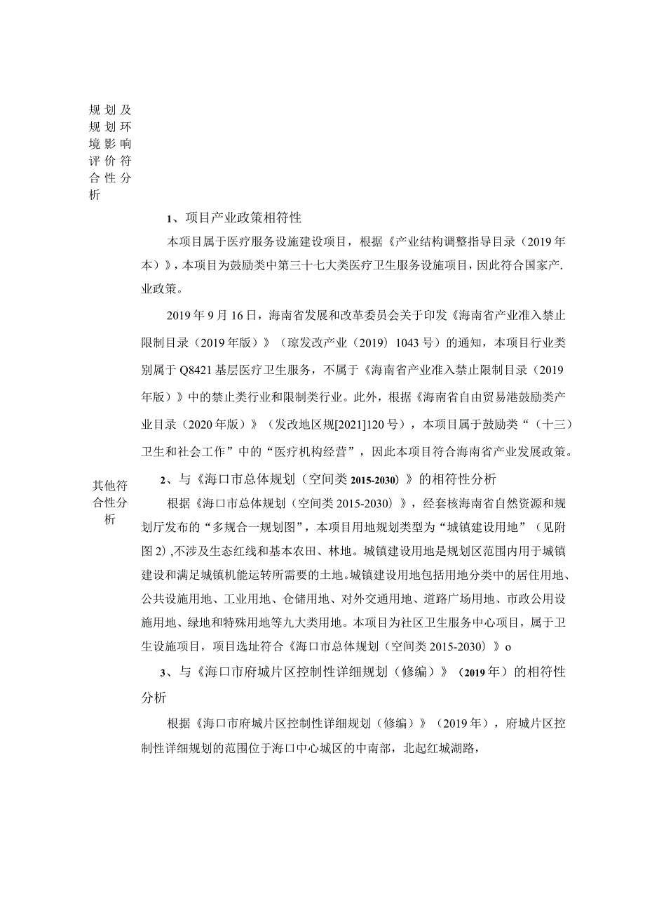 海口市琼山区凤翔街道中山南路社区卫生服务中心项目环境影响报告表（公示稿）.docx_第2页