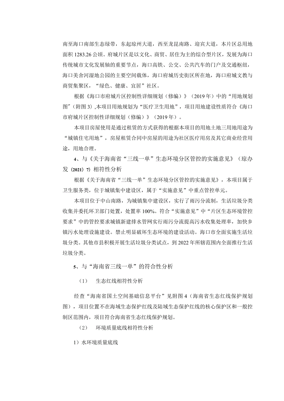 海口市琼山区凤翔街道中山南路社区卫生服务中心项目环境影响报告表（公示稿）.docx_第3页