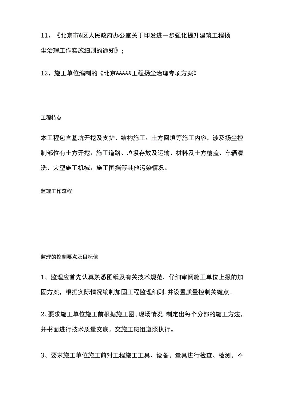 扬尘治理专项监理实施细则全.docx_第2页