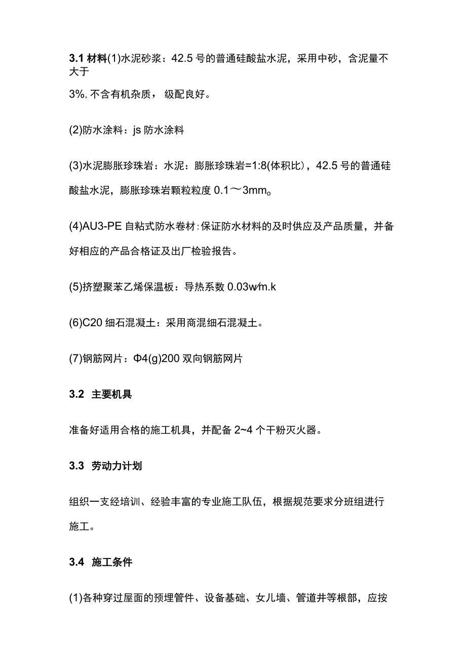 屋面工程施工方案全.docx_第2页