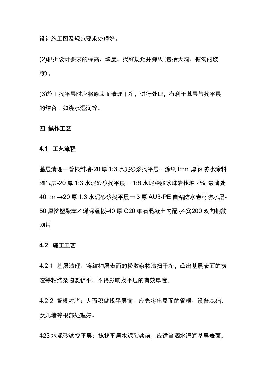 屋面工程施工方案全.docx_第3页