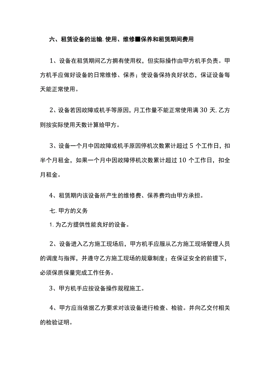 农用拖拉机租赁合同 标准版模板.docx_第3页