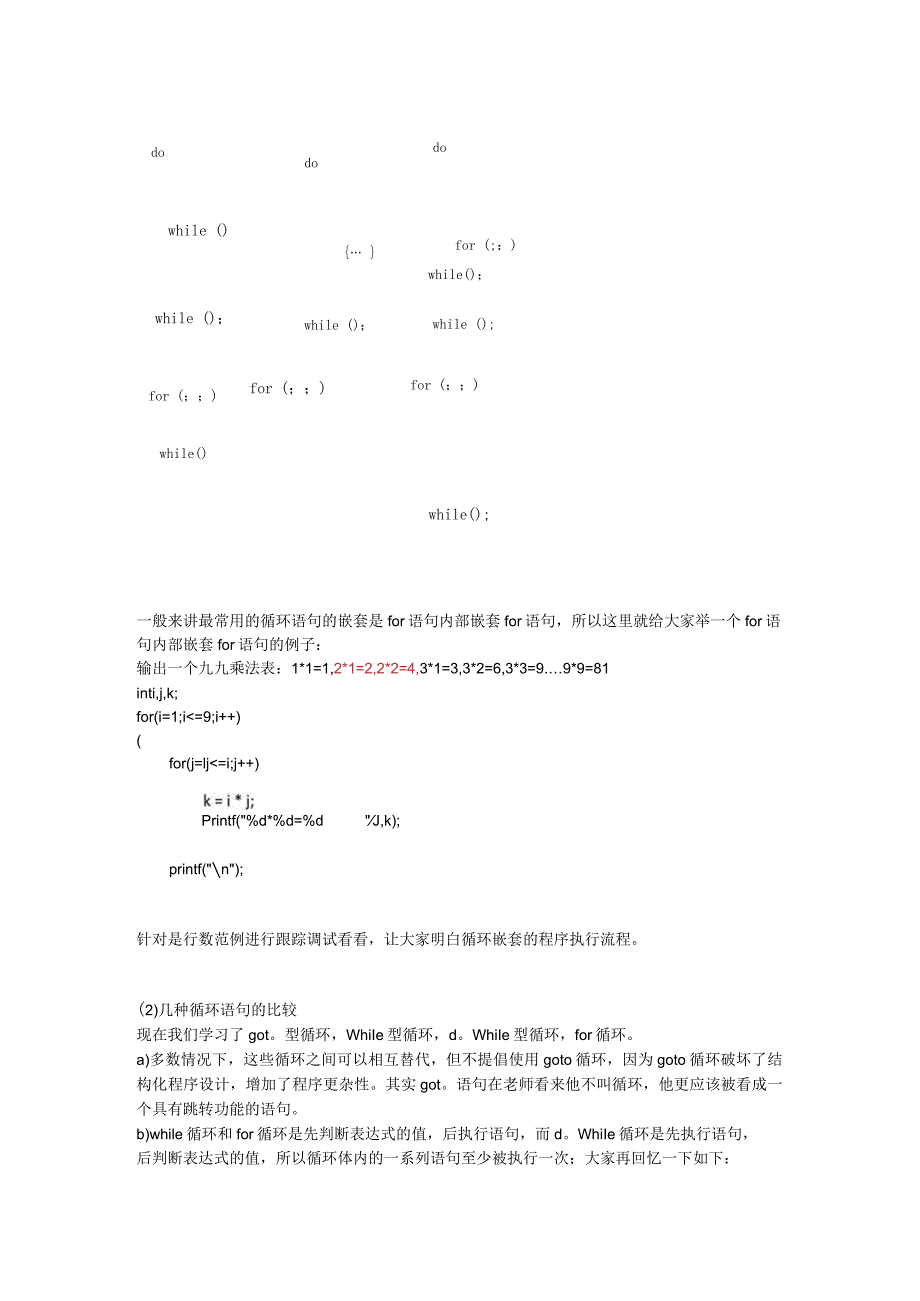 第五章循环控制.docx_第2页