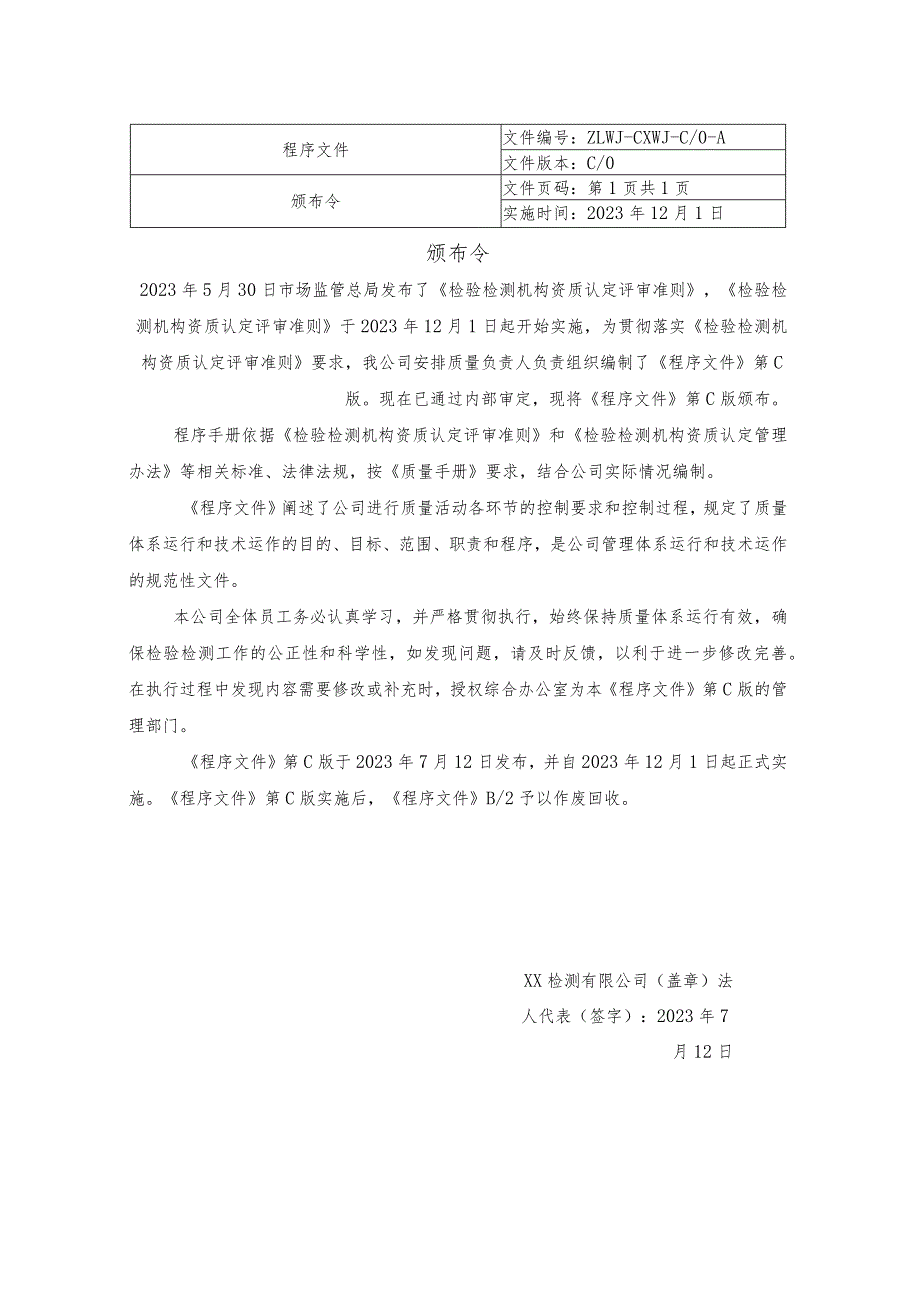 2023年检验检测机构程序文件含配套质量记录（依据2023年版评审准则编制）.docx_第3页