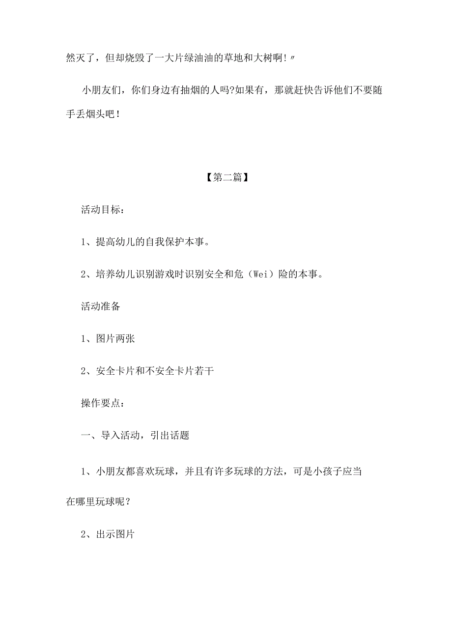 最新教案幼儿园防火安全教育教案参考模板必备.docx_第3页