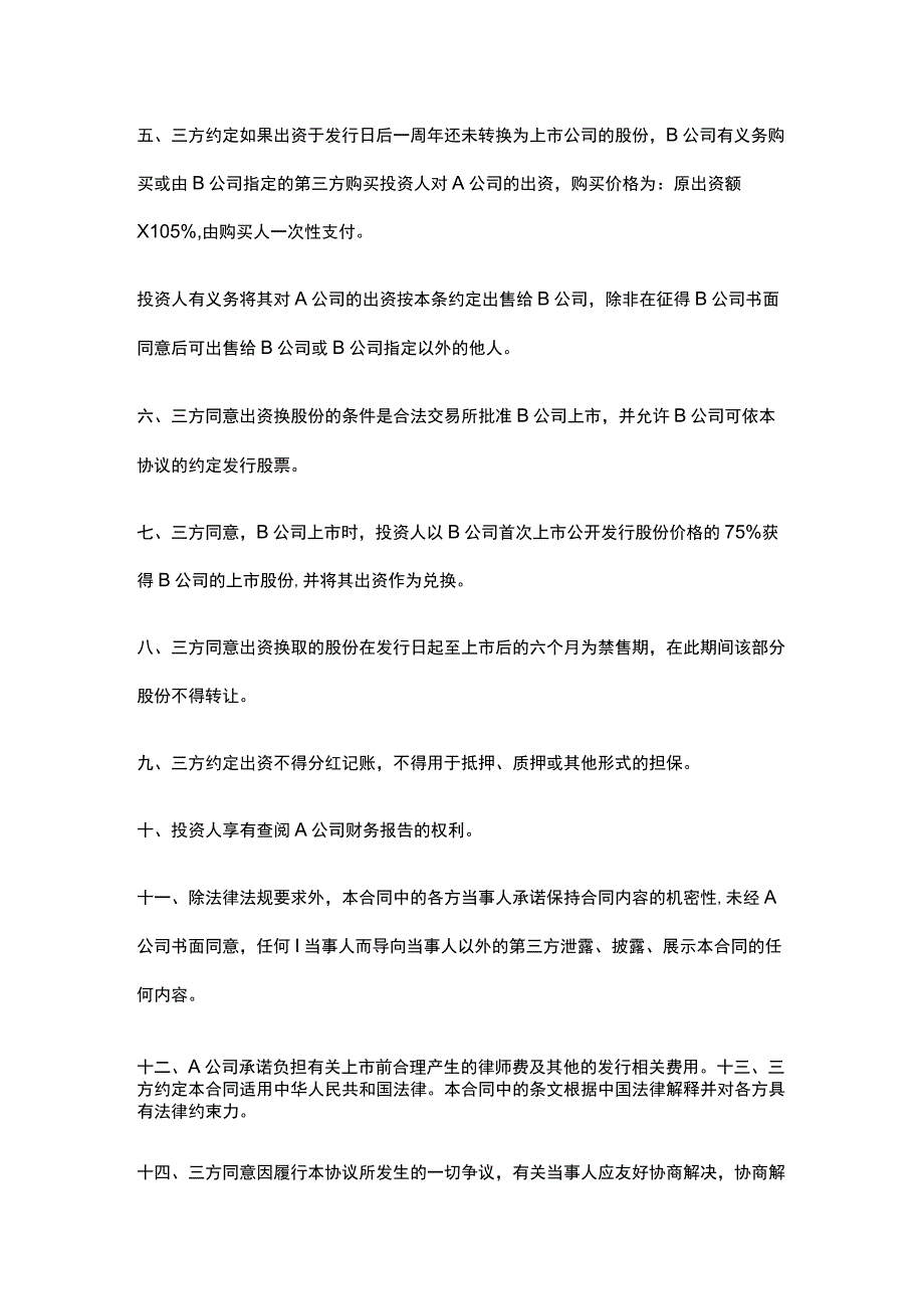 公司控制权与股权激励工具包09可转换股出资协议.docx_第2页