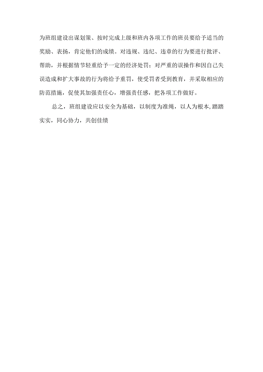 班组安全建设的重要性.docx_第3页