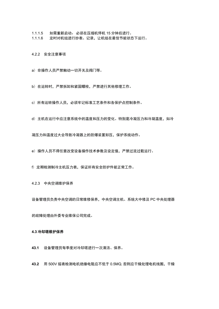中央空调操作保养规程全.docx_第3页