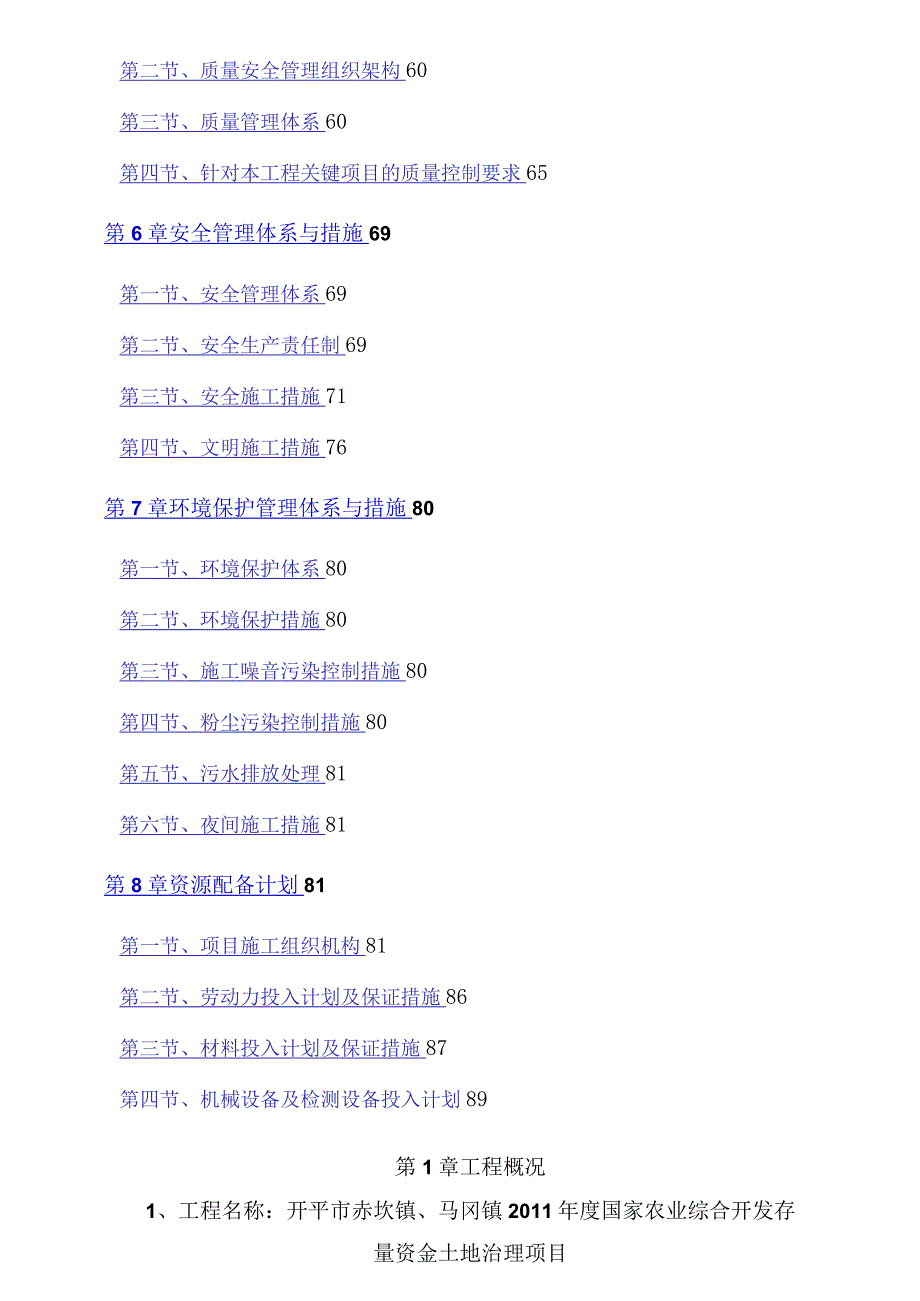 水利紧急施工实施方案.docx_第3页