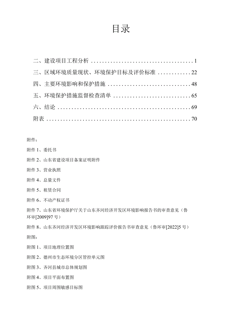 年产 60 万吨基于钢渣捕集 CO2 与资源化利用的复合矿粉项目 环境影响评价报告书.docx_第2页