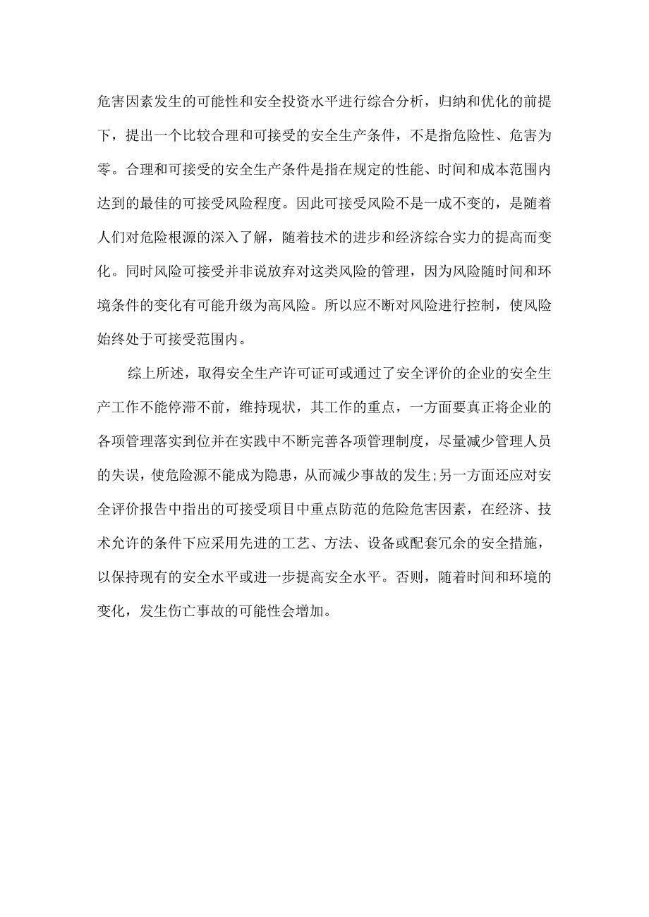 事故致因理论看安全管理的重要意义.docx_第2页