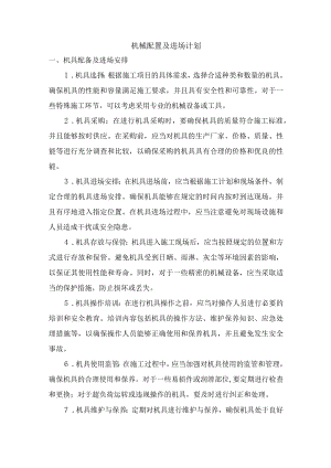 机械配置及进场计划.docx