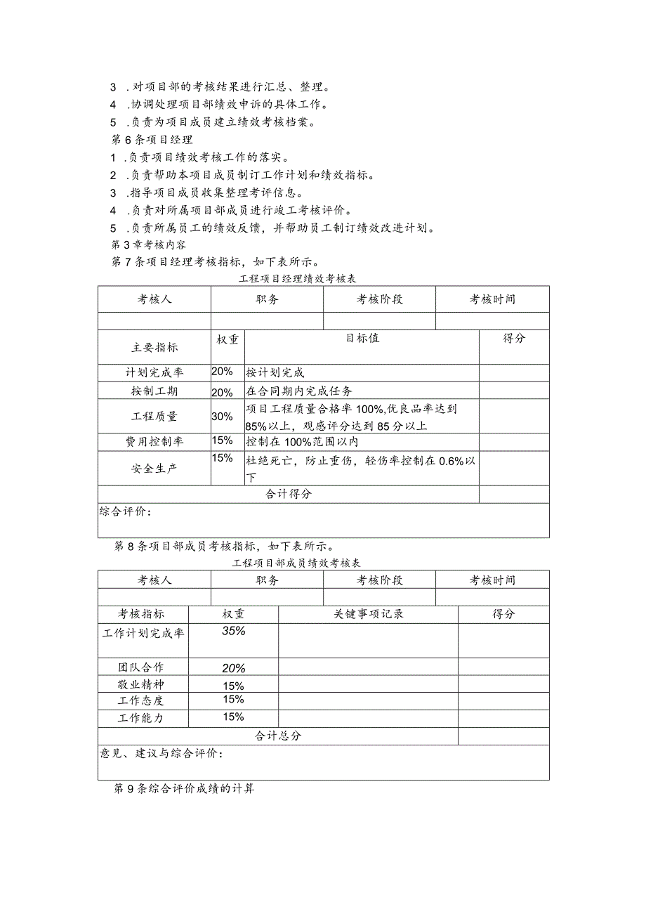 企业绩效考核05万科绩效考核体系.docx_第2页