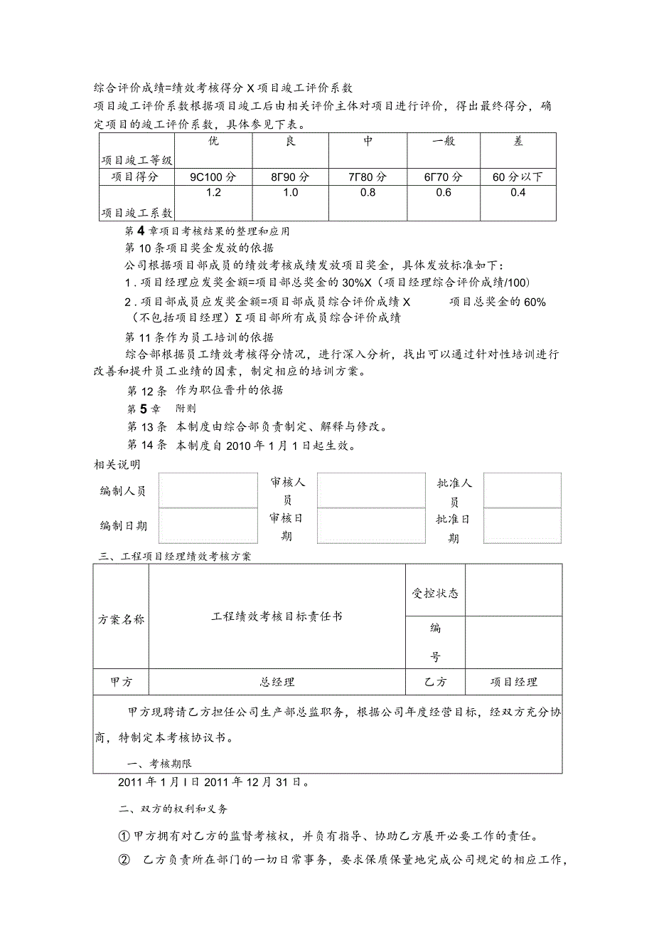 企业绩效考核05万科绩效考核体系.docx_第3页