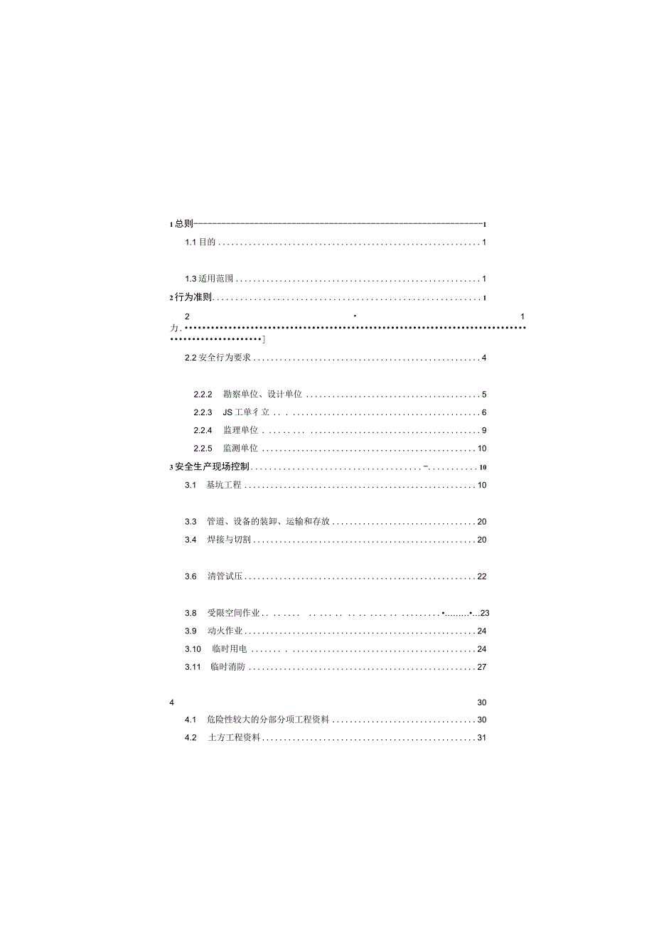 江苏省工程质量安全手册实施细则.docx_第2页