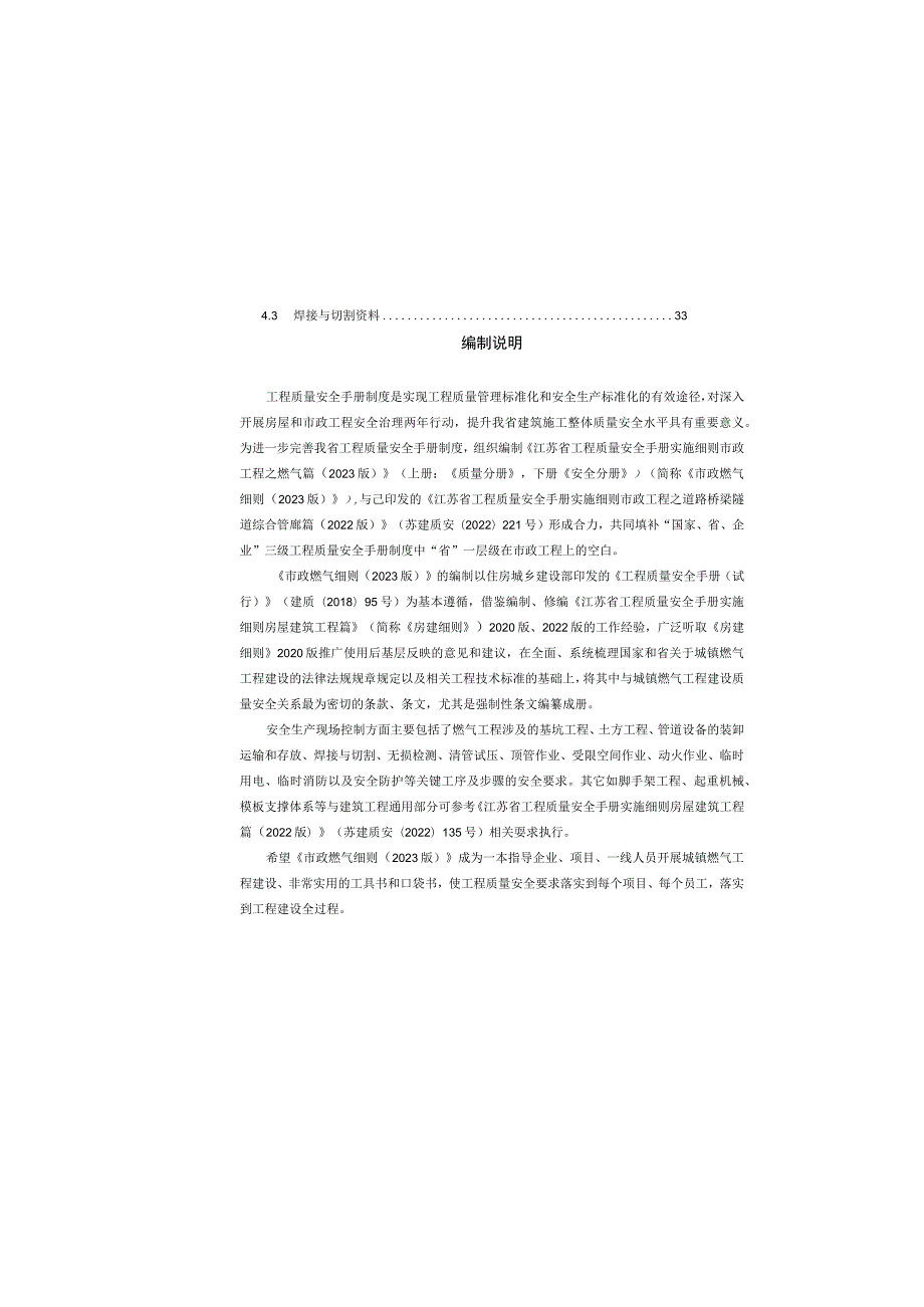 江苏省工程质量安全手册实施细则.docx_第3页