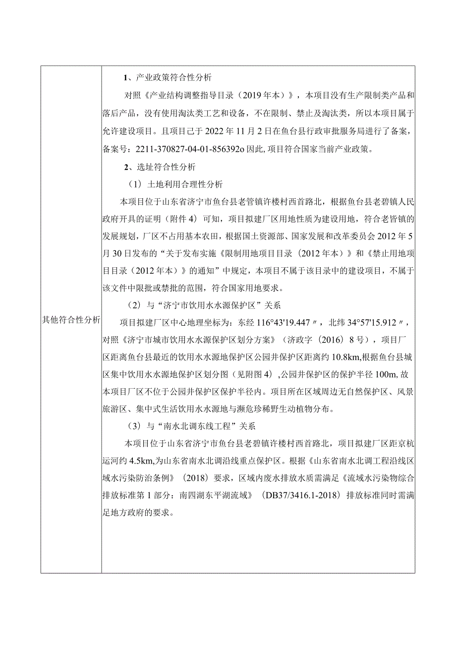 鱼台诚诺贸易有限公司新建储煤场项目报告表环境影响评价报告书.docx_第3页