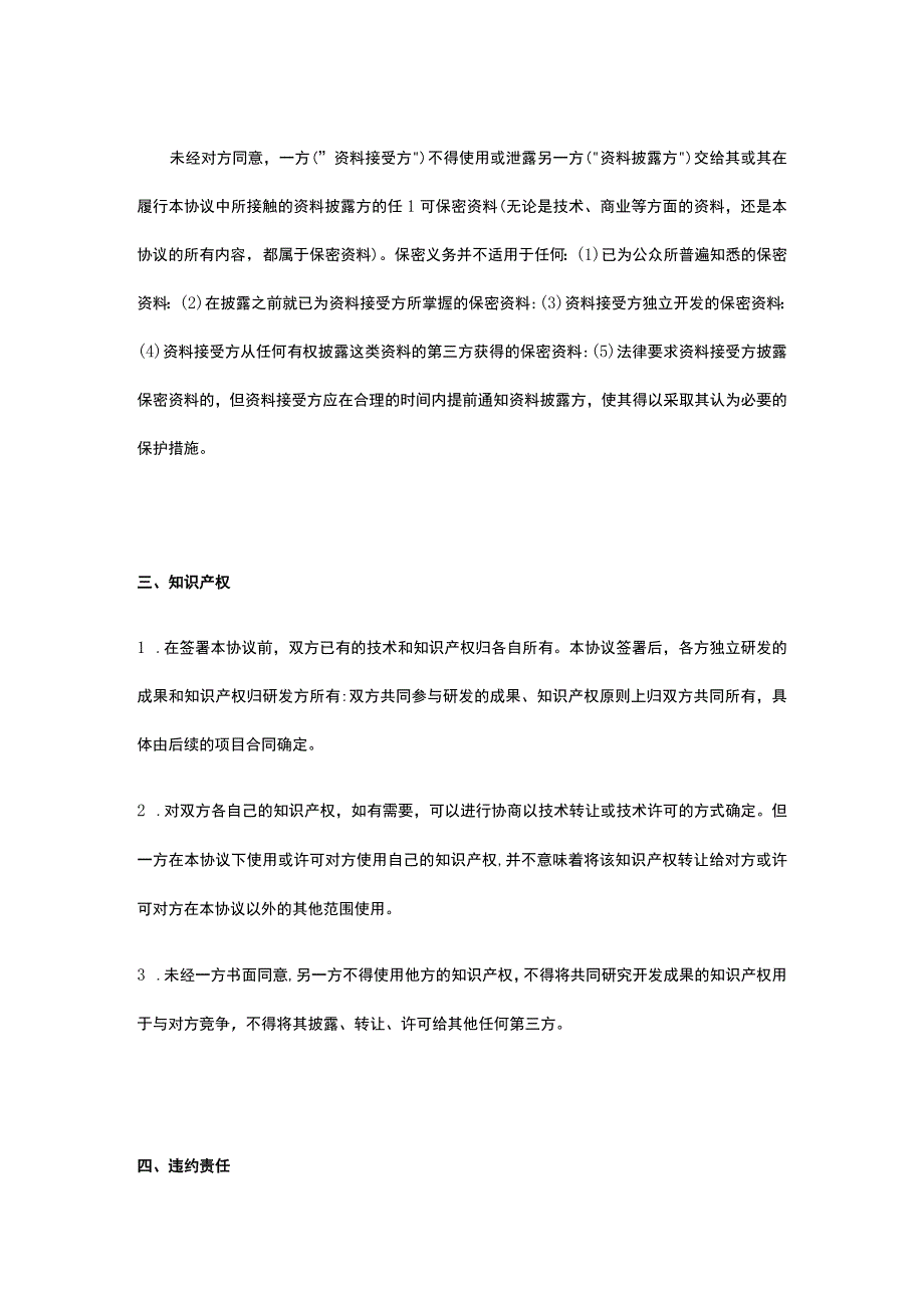 企业上云服务合作协议 标准版 模板.docx_第3页