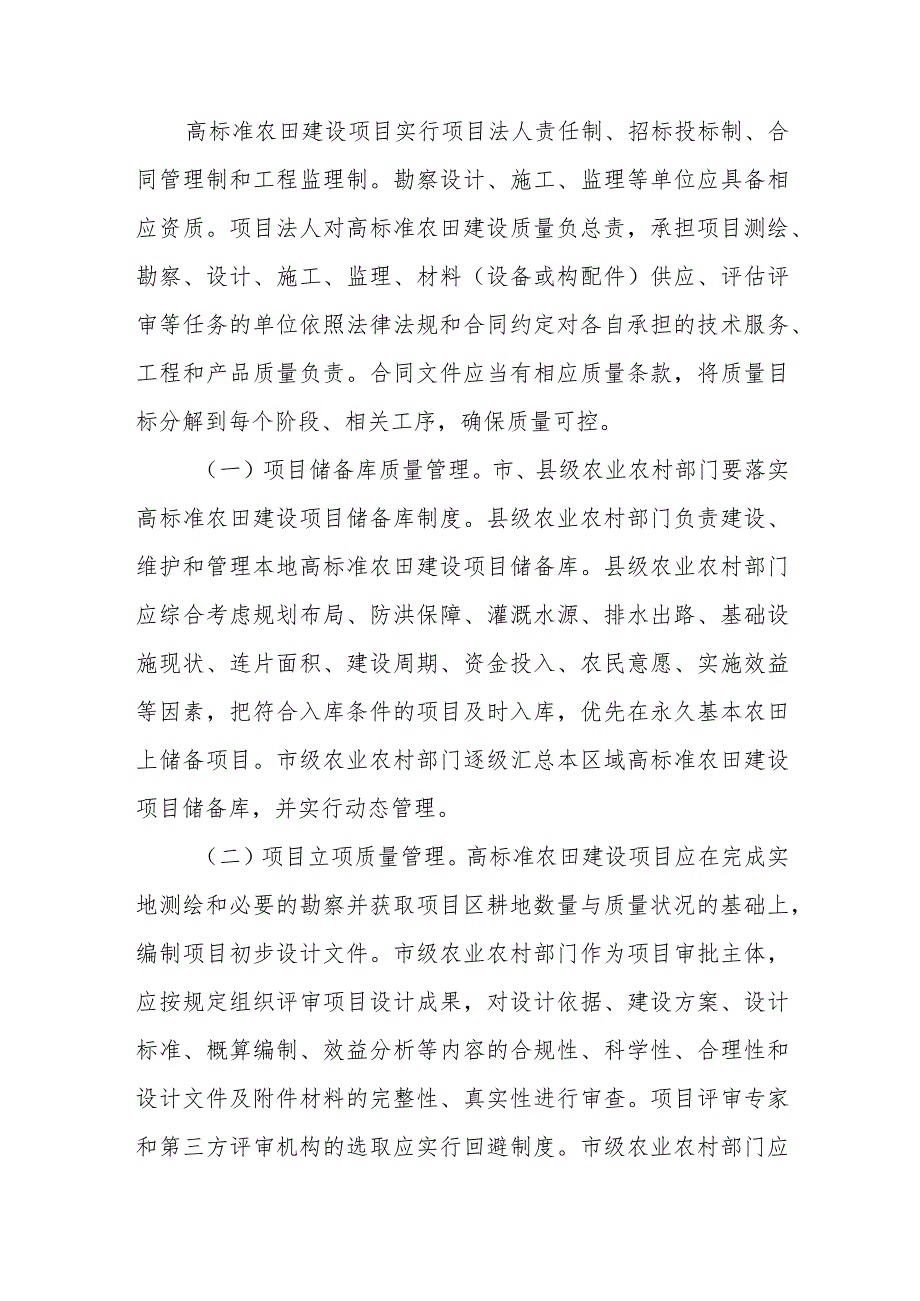 关于建立高标准农田建设质量管理长效机制的意见（征求意见稿）.docx_第3页