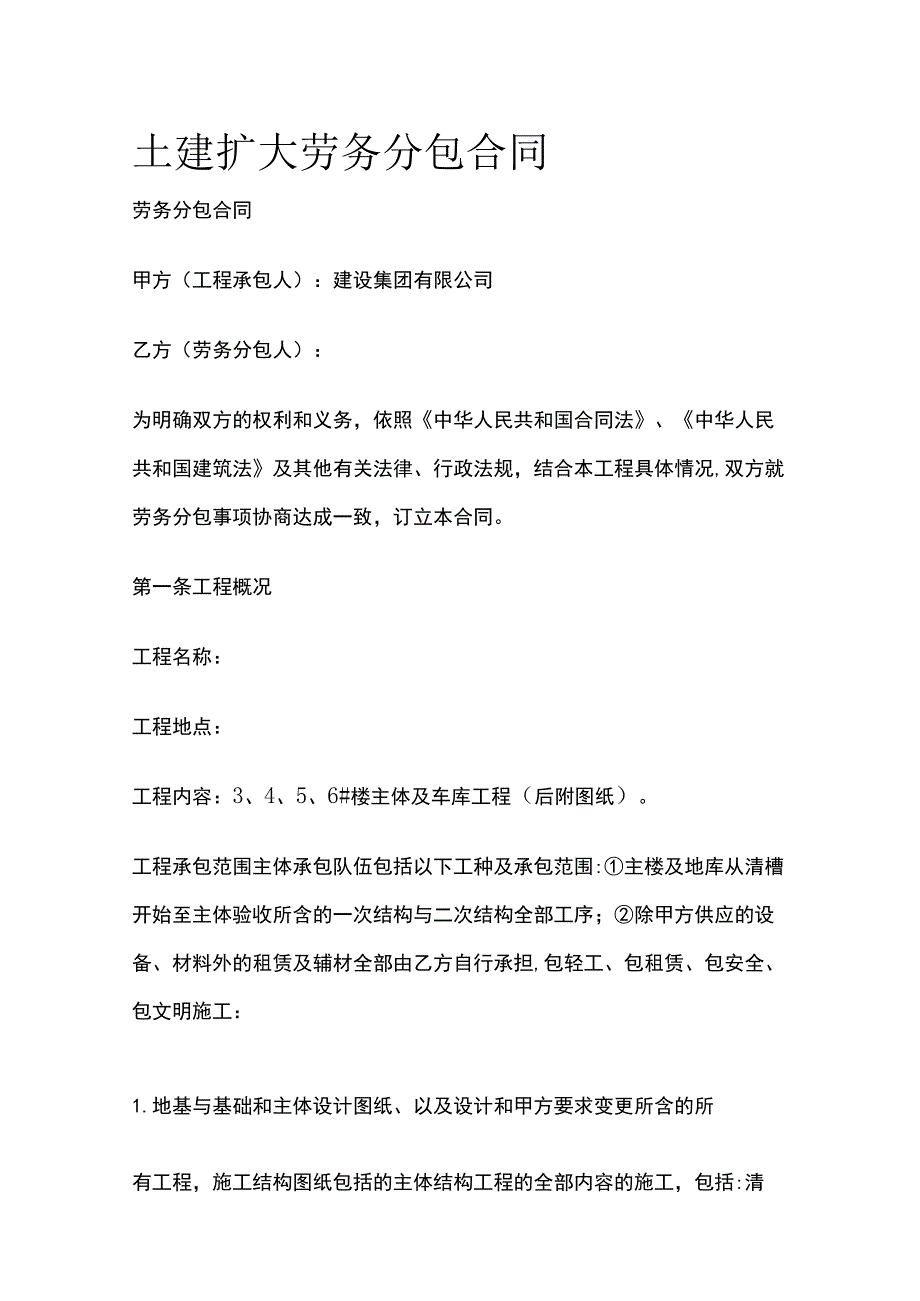 土建扩大劳务分包合同标准版模板.docx_第1页