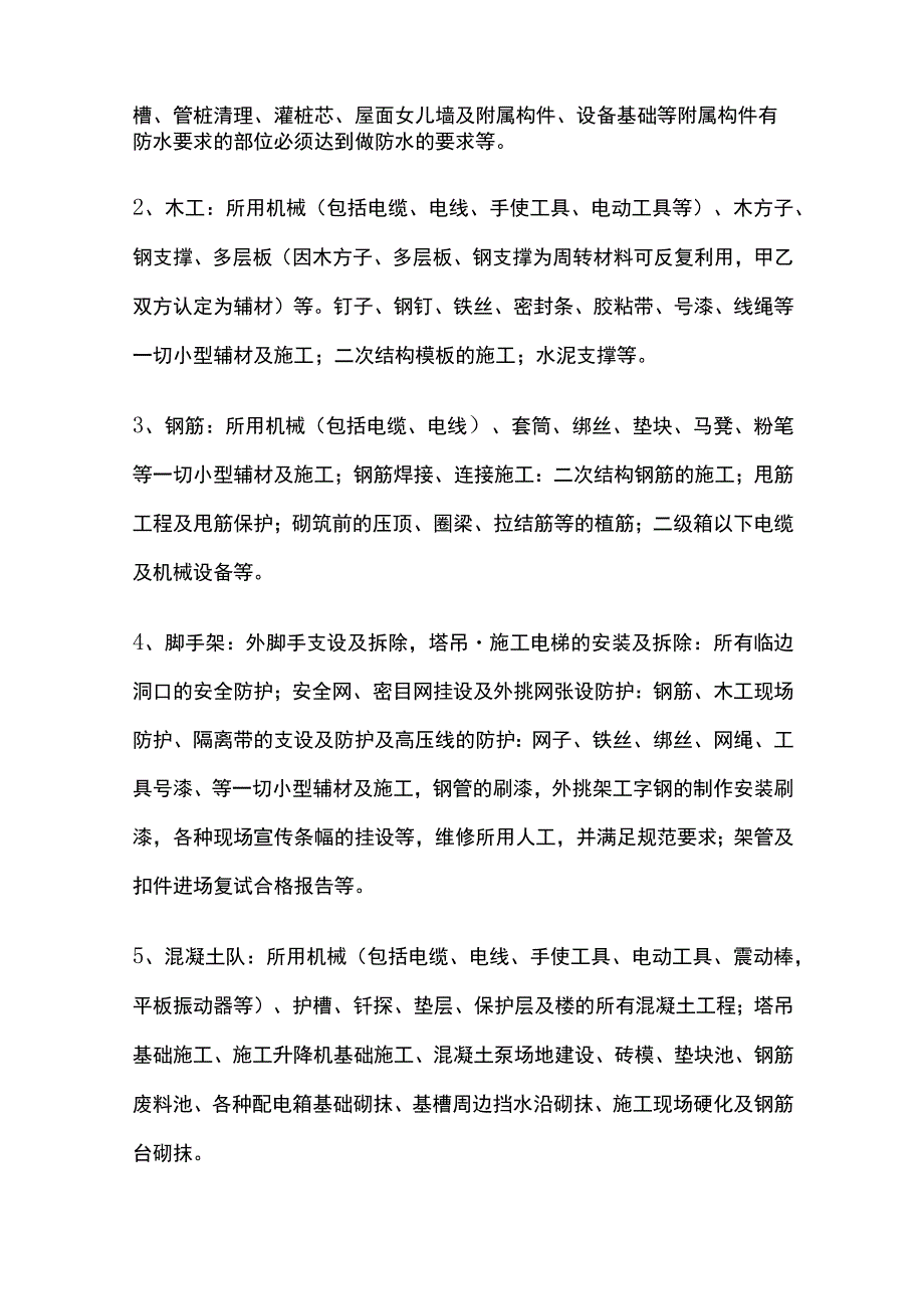 土建扩大劳务分包合同标准版模板.docx_第2页