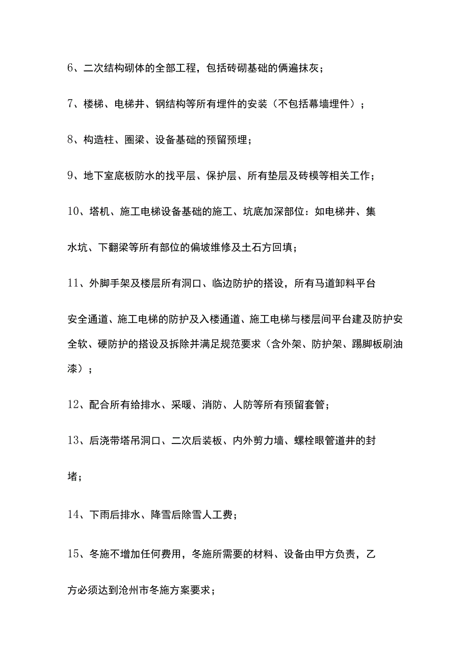 土建扩大劳务分包合同标准版模板.docx_第3页