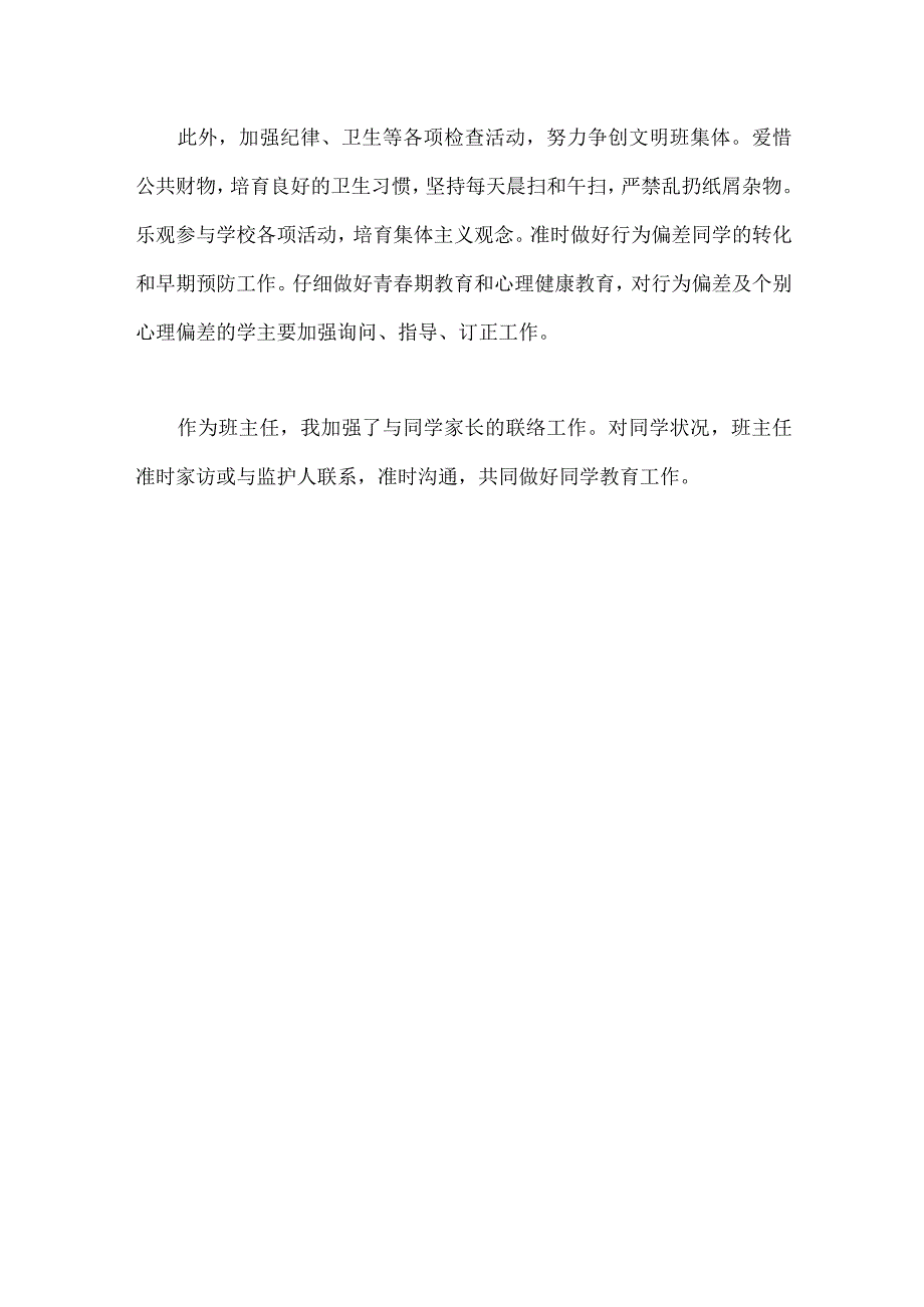 九年级上学期班主任工作总结参考模板范本.docx_第3页