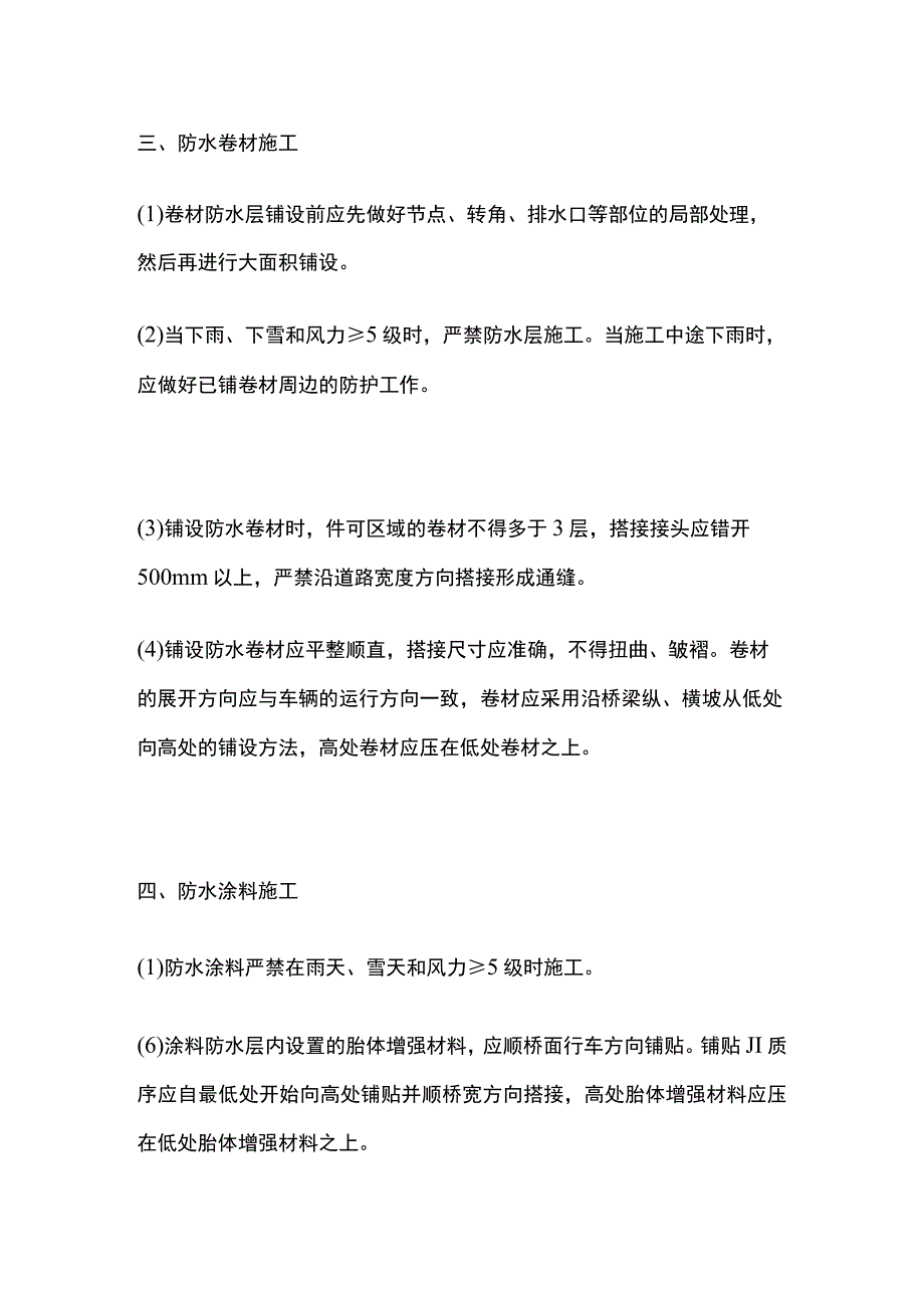 一级建造师 桥面防水系统及支座全.docx_第2页