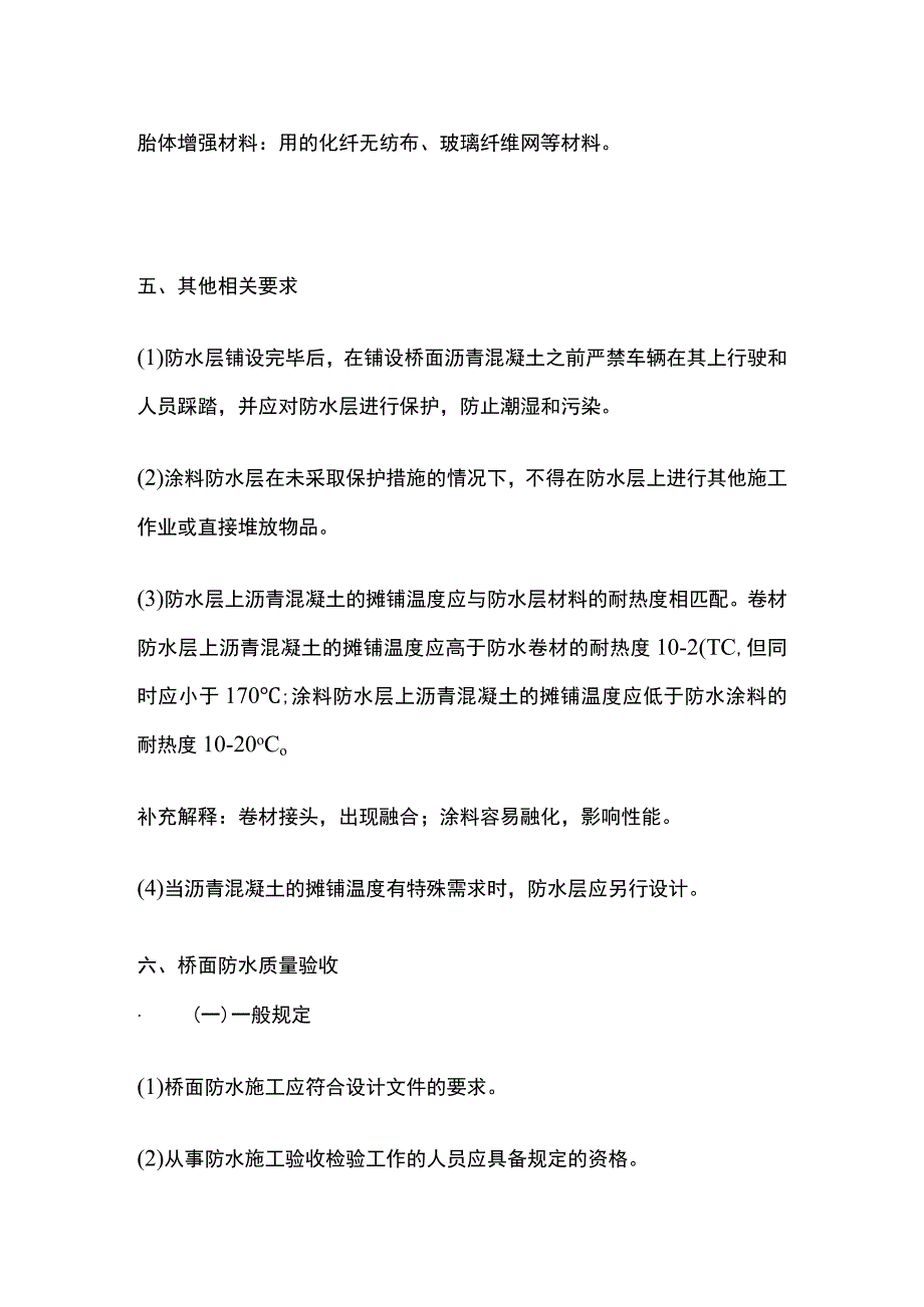 一级建造师 桥面防水系统及支座全.docx_第3页