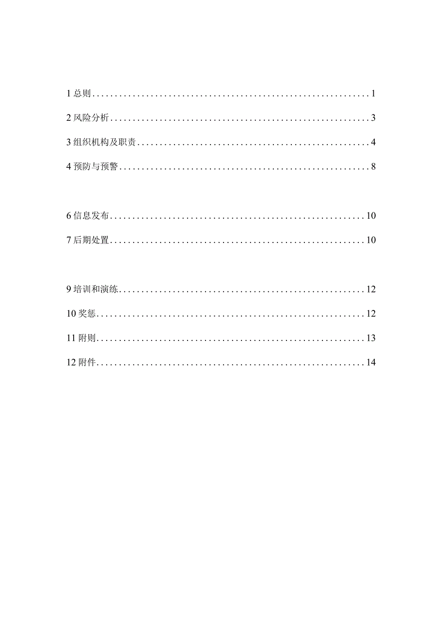 水电站综合应急预案（汇编）.docx_第1页