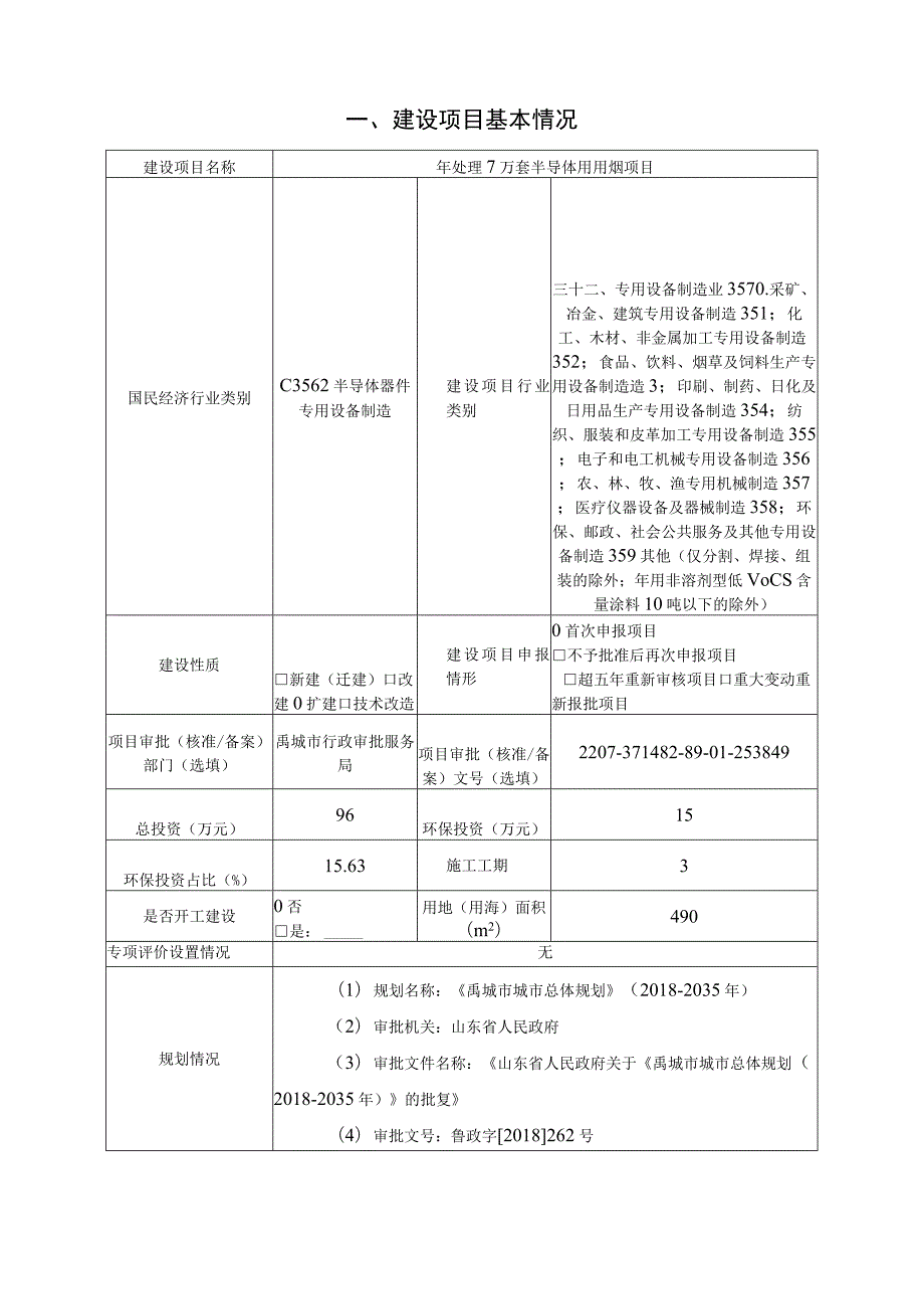 年处理7万套半导体用坩埚项目环境影响评价报告书.docx_第2页