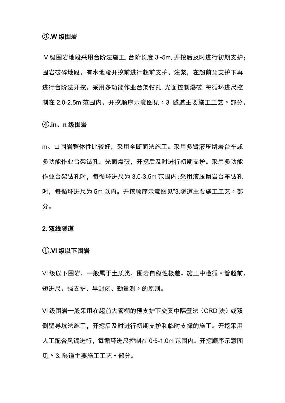 隧道洞身开挖施工方法全.docx_第2页