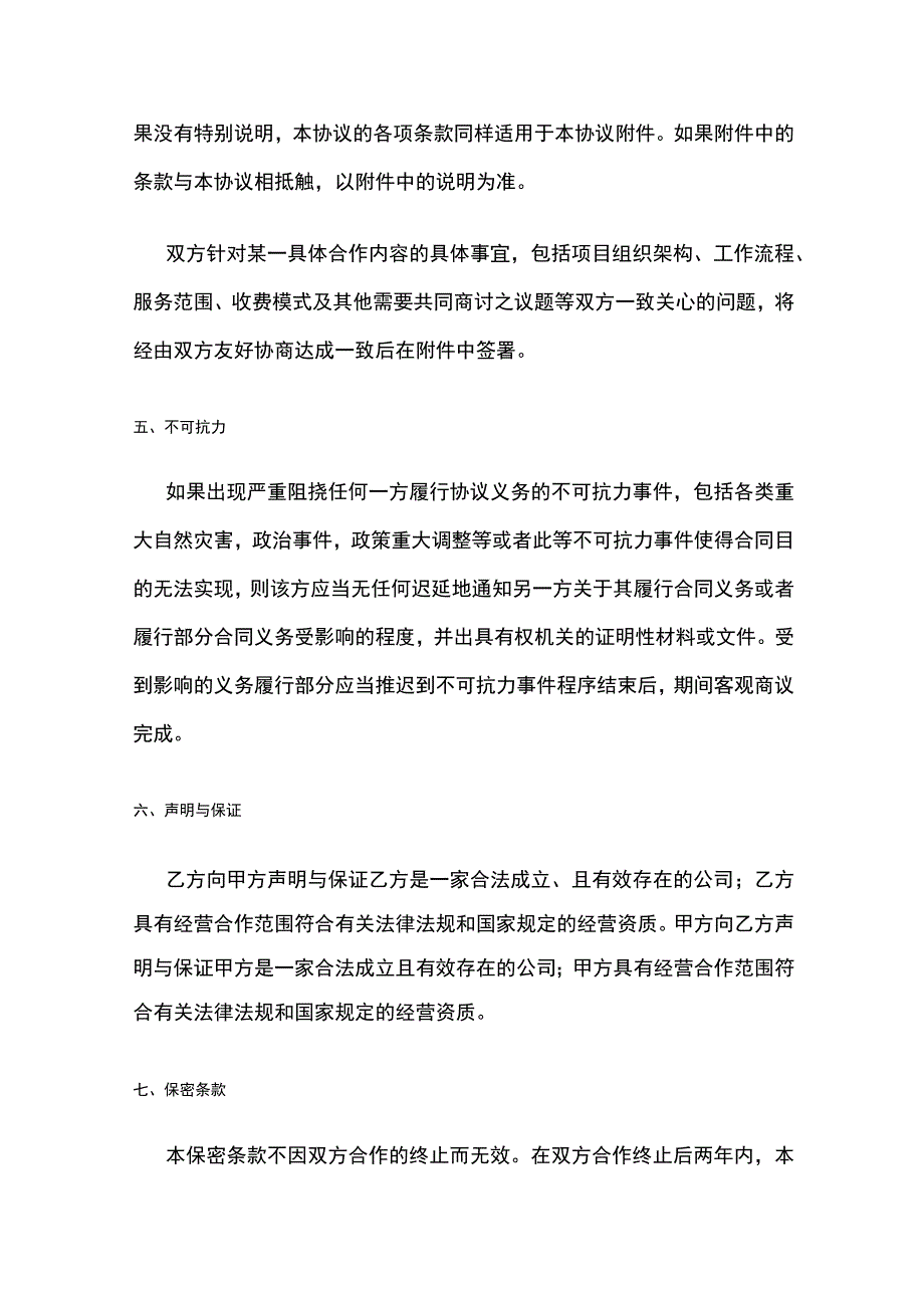 5G基站建设战略合作协议书 标准版模板.docx_第3页