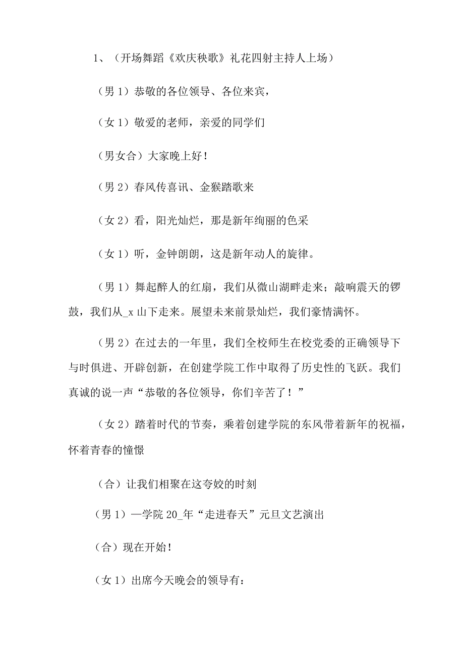 大学生元旦晚会主持词.docx_第2页