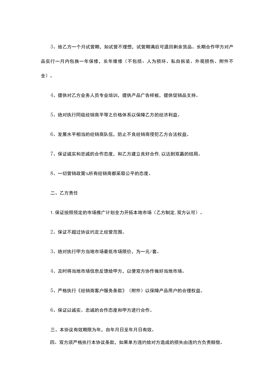经销合作协议书 标准版模板全.docx_第2页