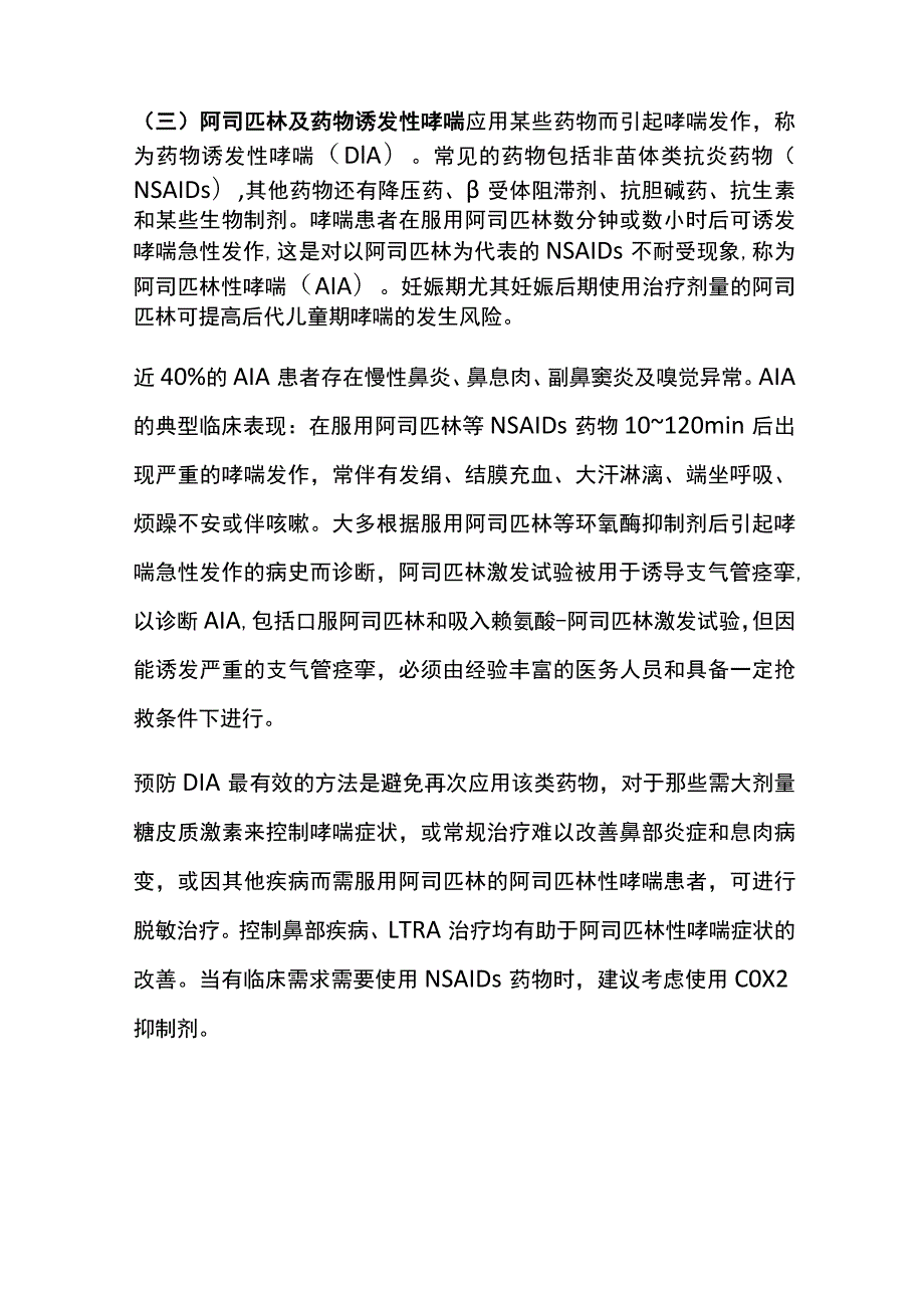 支气管哮喘诊治规范 特殊类型哮喘 实用总结全.docx_第3页