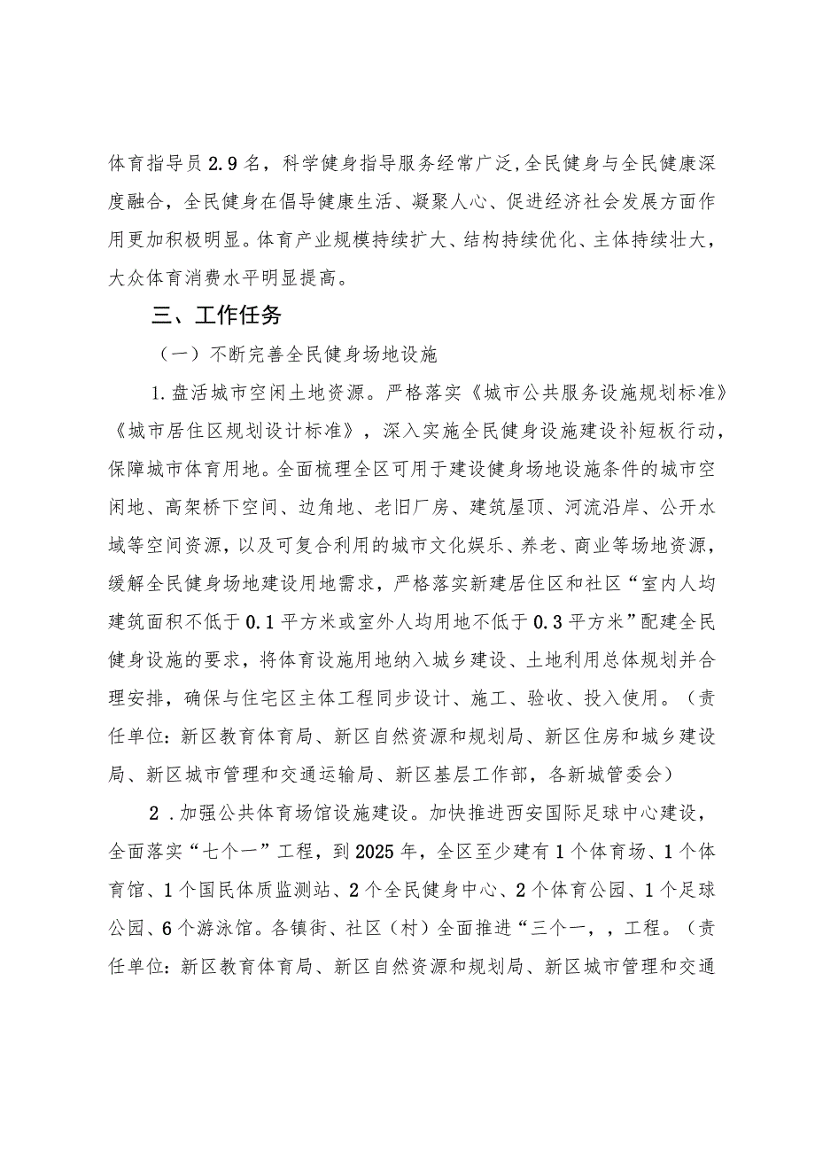 西咸新区全民健身三年行动计划2023-2025年.docx_第2页