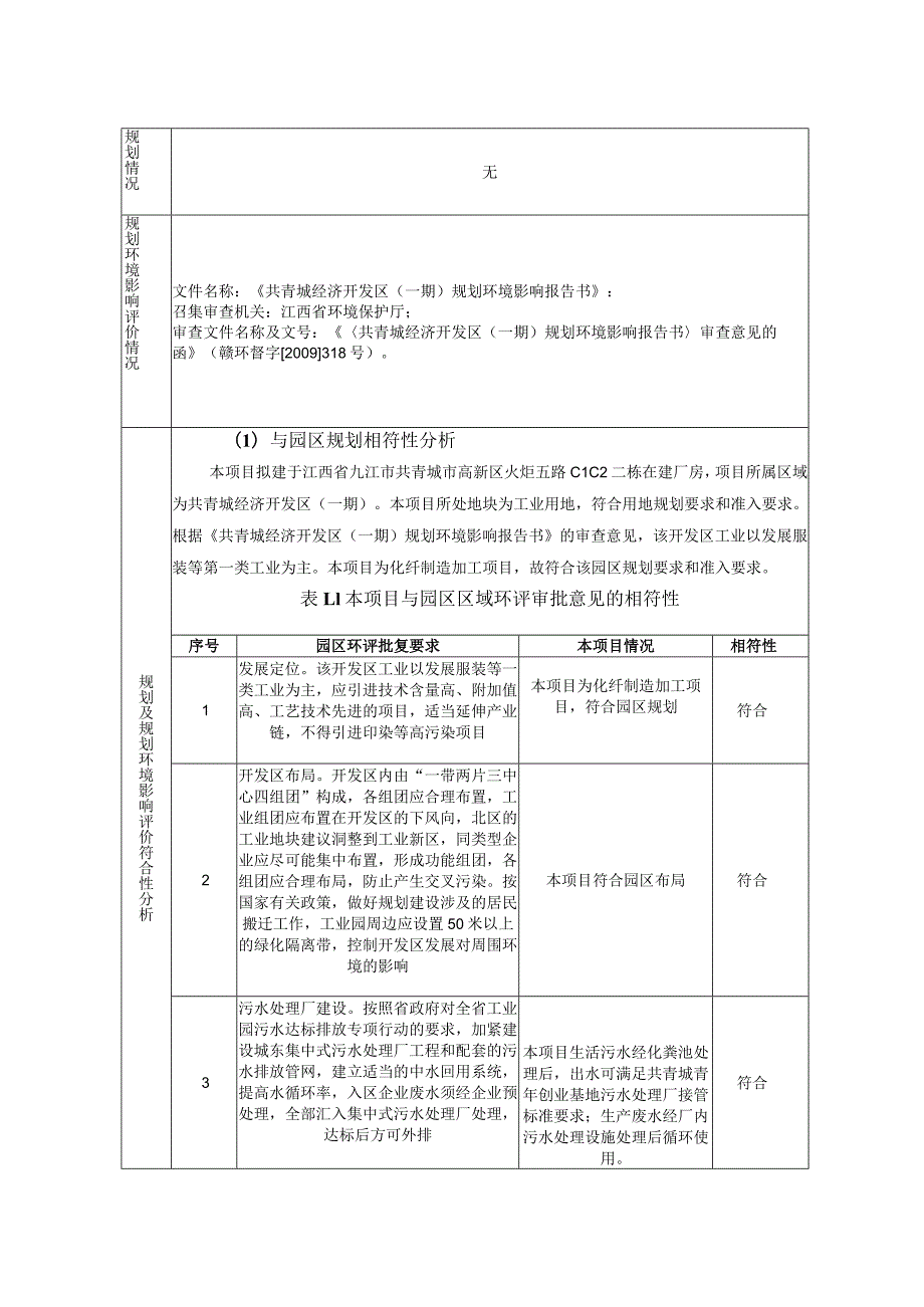 年产600万米涤纶化纤织布产品建设项目环境影响评价报告.docx_第3页