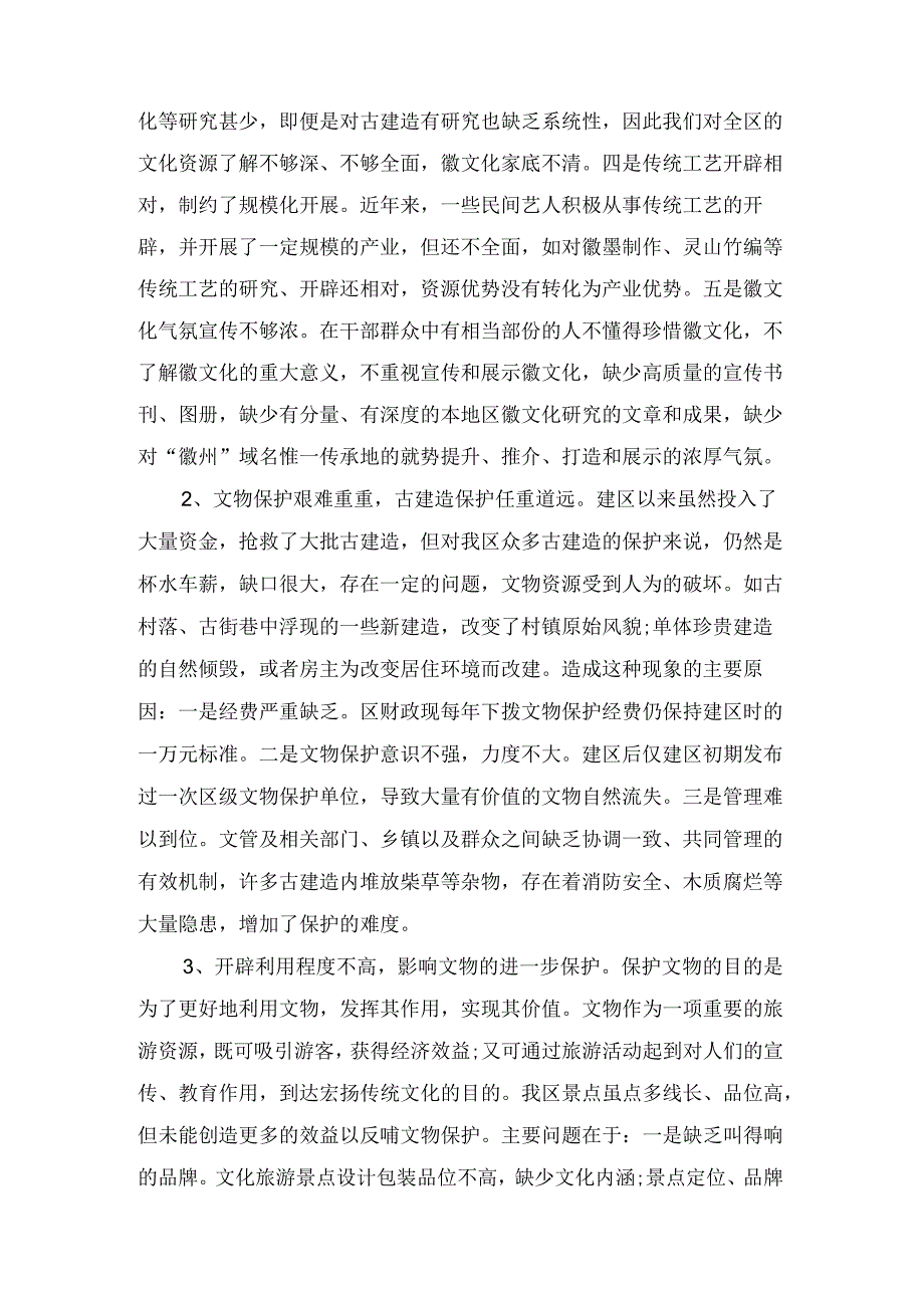 文化建设情况调研报告.docx_第3页