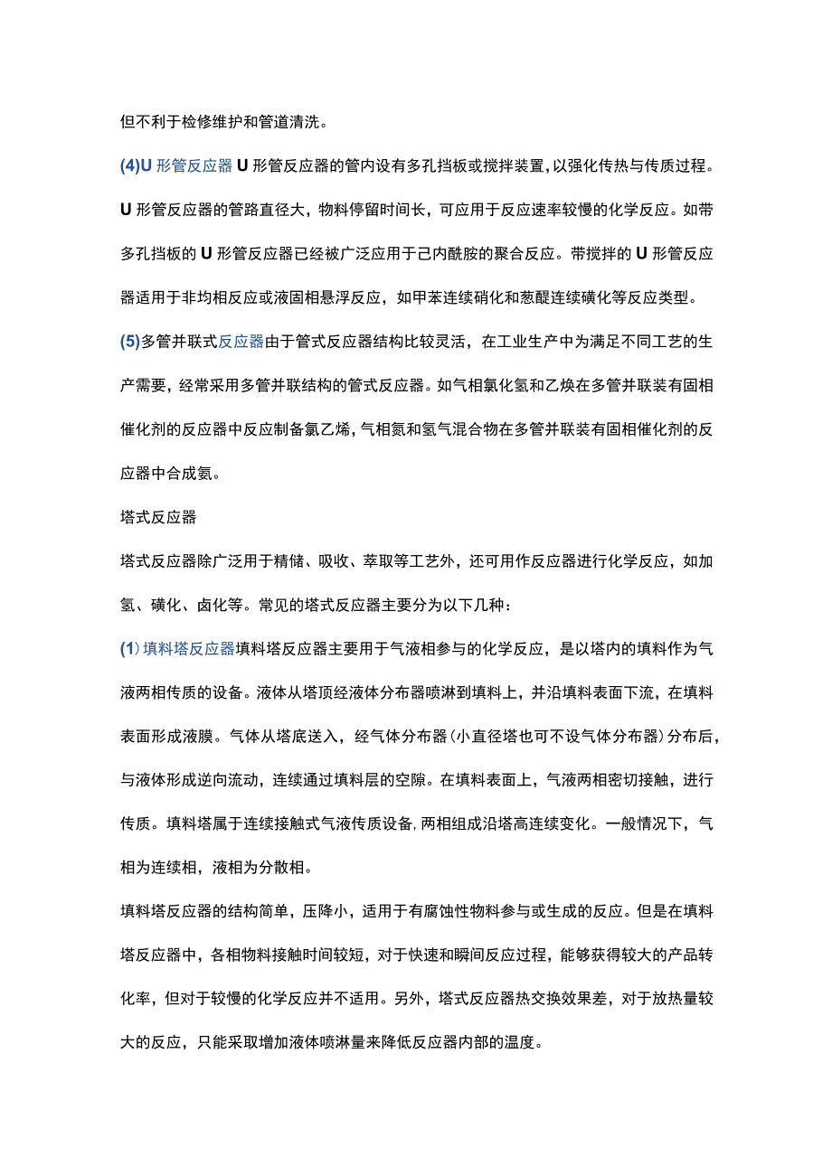 反应器的基础知识.docx_第3页