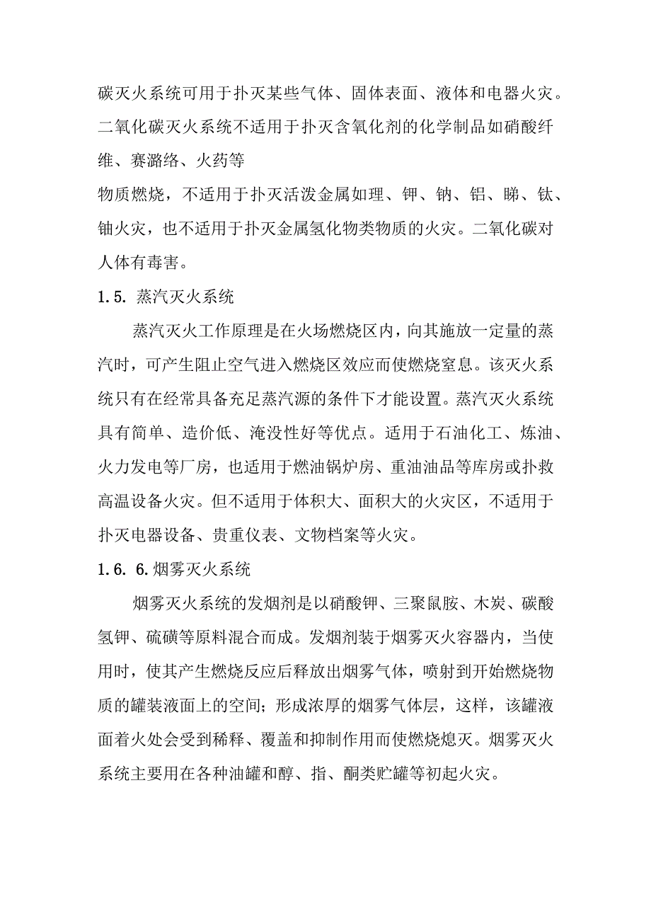 建筑灭火器及其他非水消防系统的应用.docx_第2页