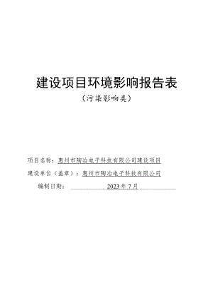 光驱、背光源灯条和电路板的生产建设项目环评报告表.docx