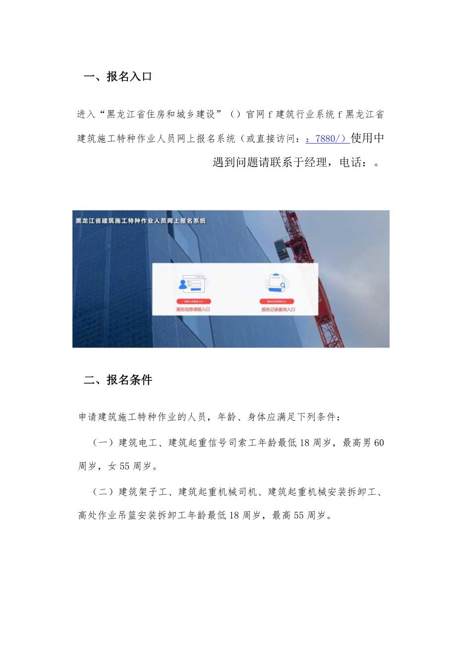 黑龙江省建筑施工特种作业人员网上报名系统使用说明.docx_第3页