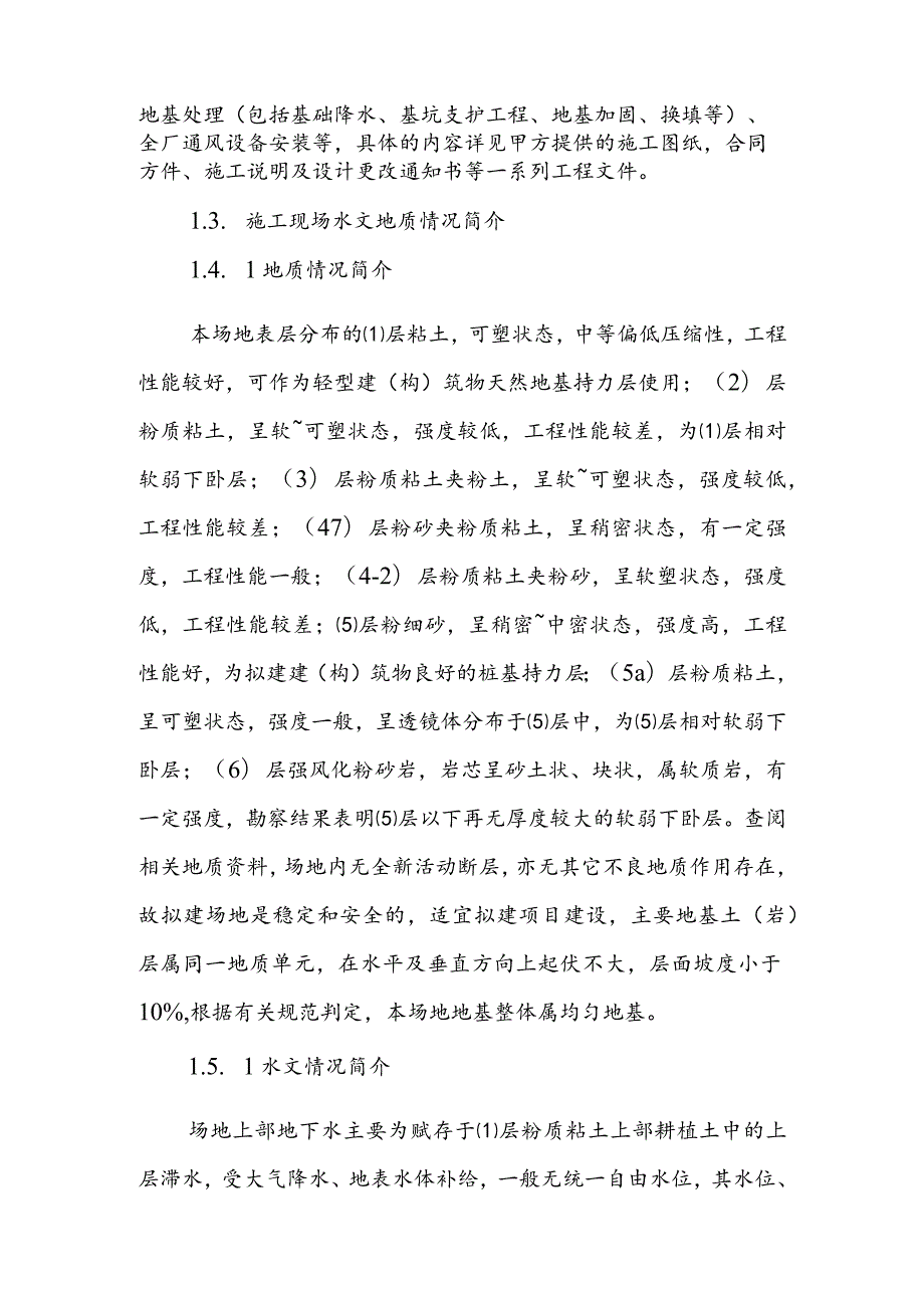 垃圾焚烧发电厂项目工程总体概况.docx_第2页