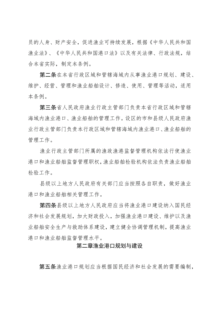 江苏省渔业港口和渔业船舶管理条例.docx_第2页