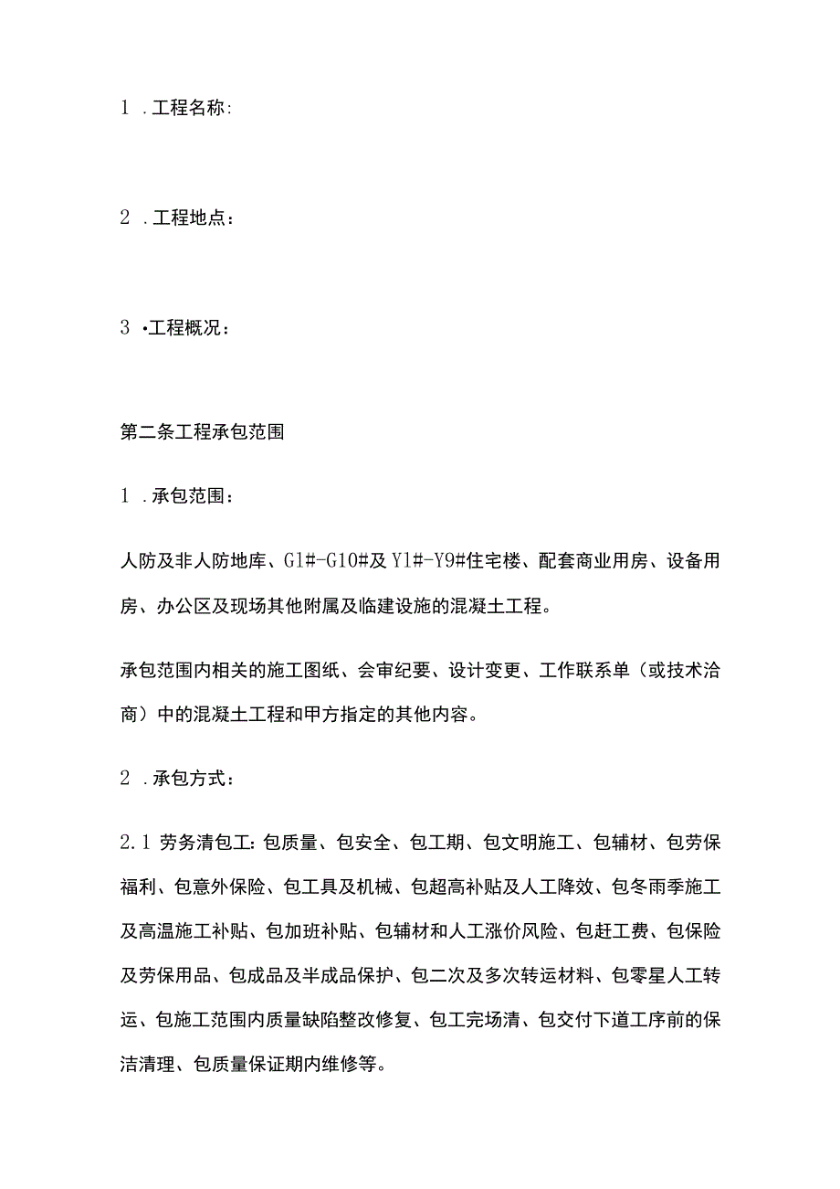 施工合同标准版模板.docx_第2页