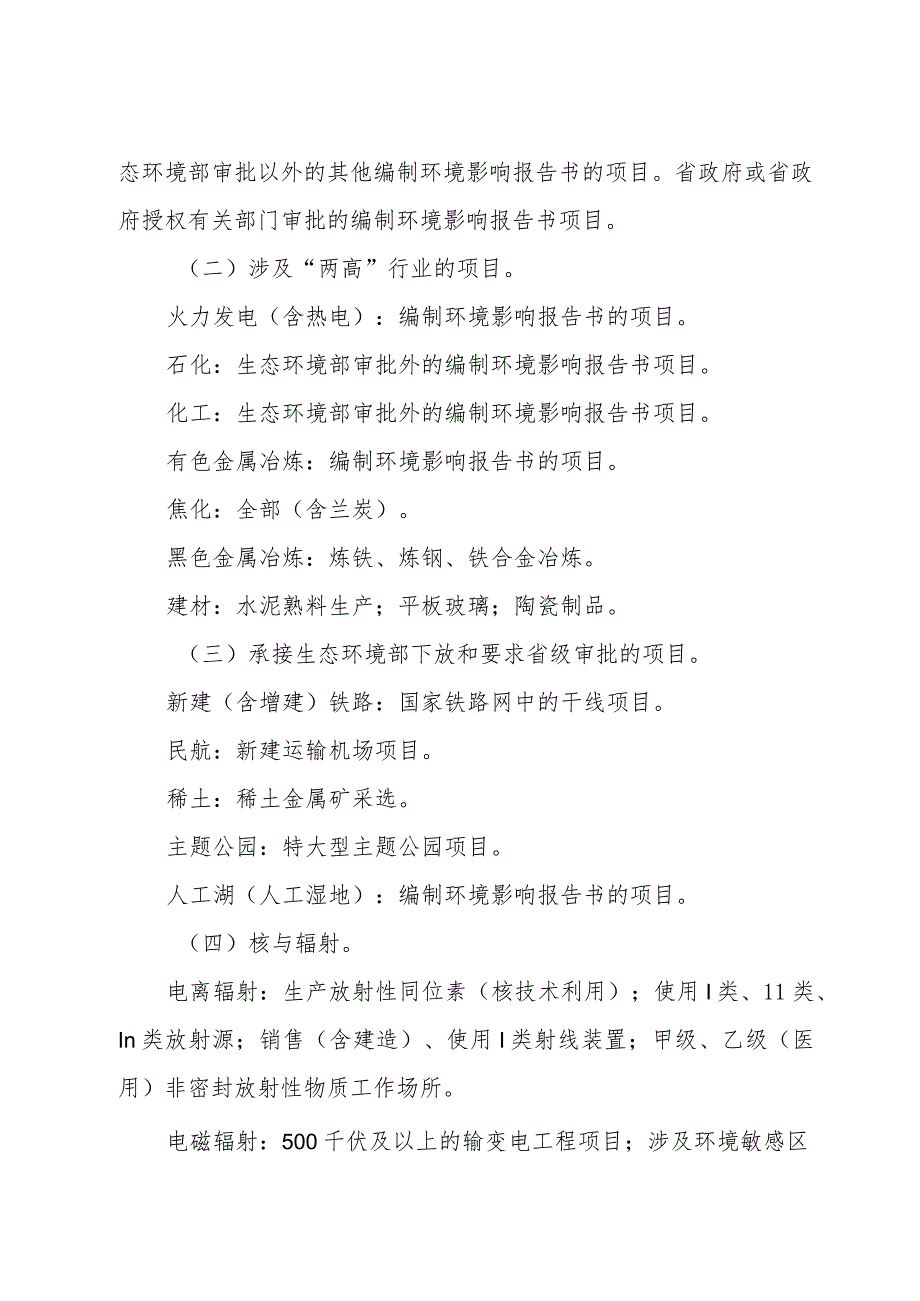 陕西省生态环境厅审批环境影响评价文件的建设项目目录（2021年本）.docx_第2页